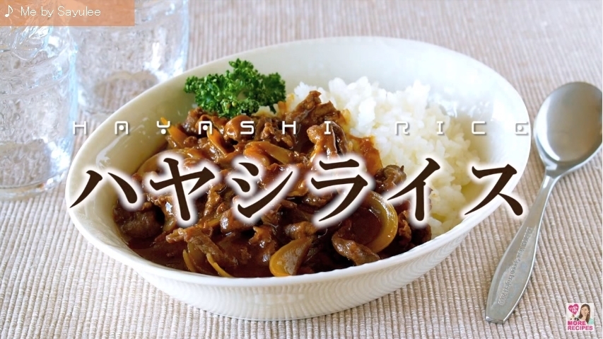 How To Make Hayashi Rice (Hashed Beef) Recipe ハヤシライス (ハッシュドビーフ) の作り方 ...